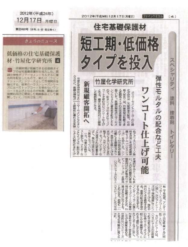 当社の新製品の記事が掲載されました 化学工業日報 竹屋化学研究所